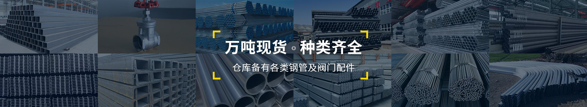 萬噸現(xiàn)貨，種類齊全